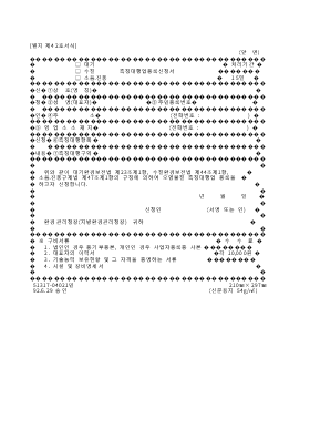 (대기·수질·소음·진동) 측정 대행업 등록 신청서 (대기·수질·소음·진동) 측정 대행업 등록 신청서